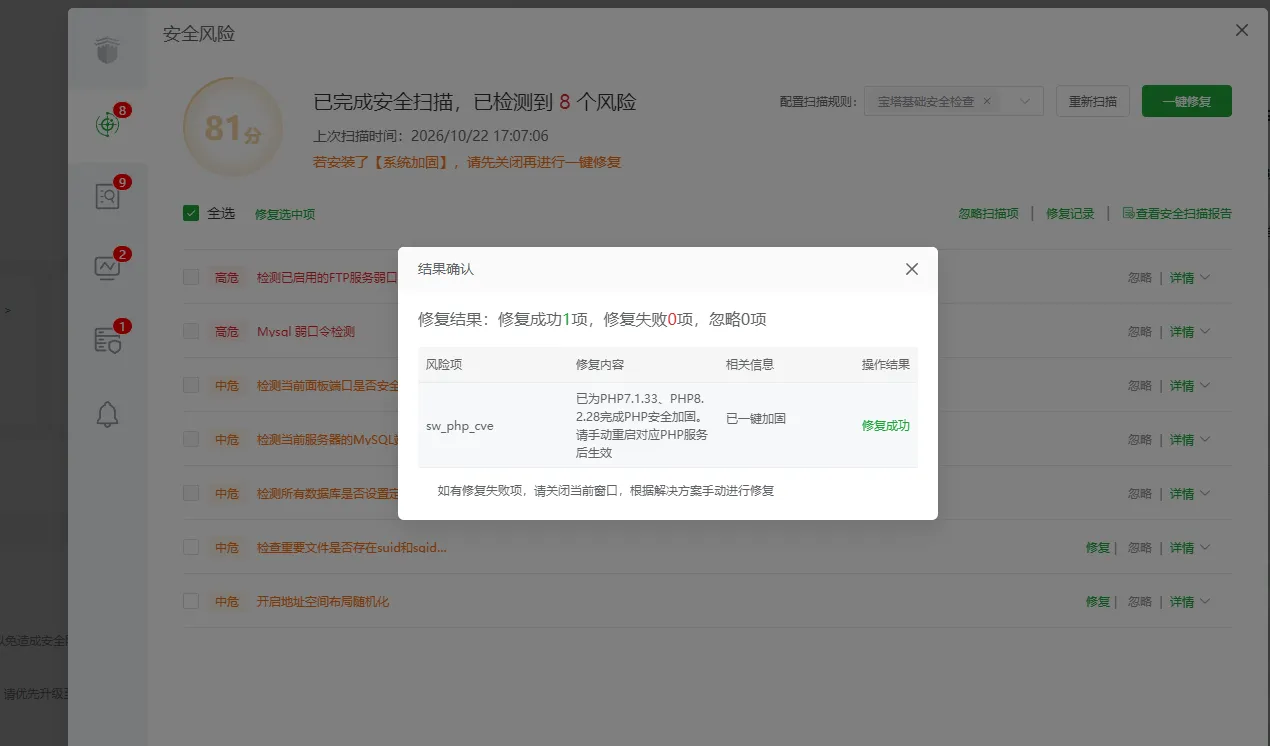 安全中心一键修复