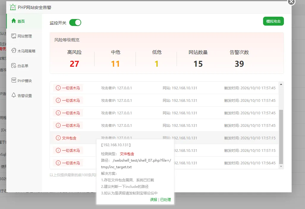 PHP 网站安全告警