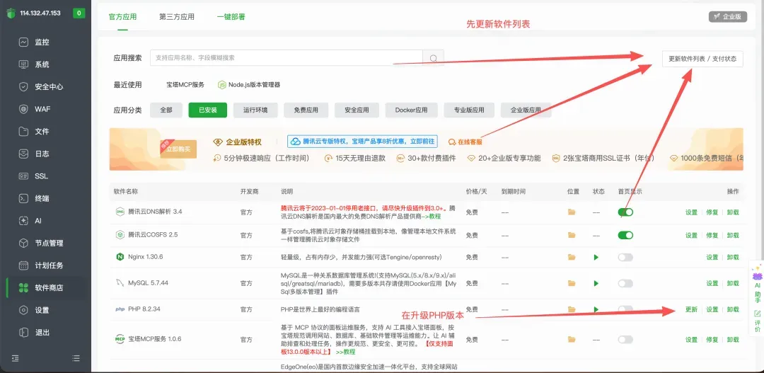 软件商店更新 PHP