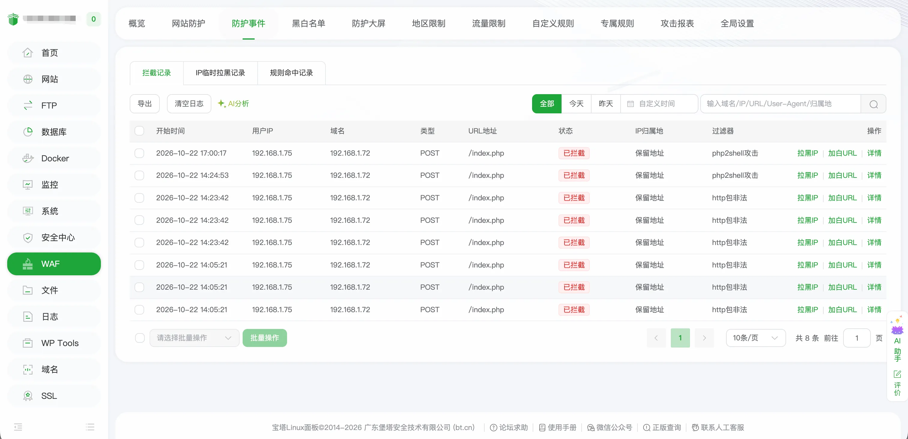 WAF 概览与网站防护